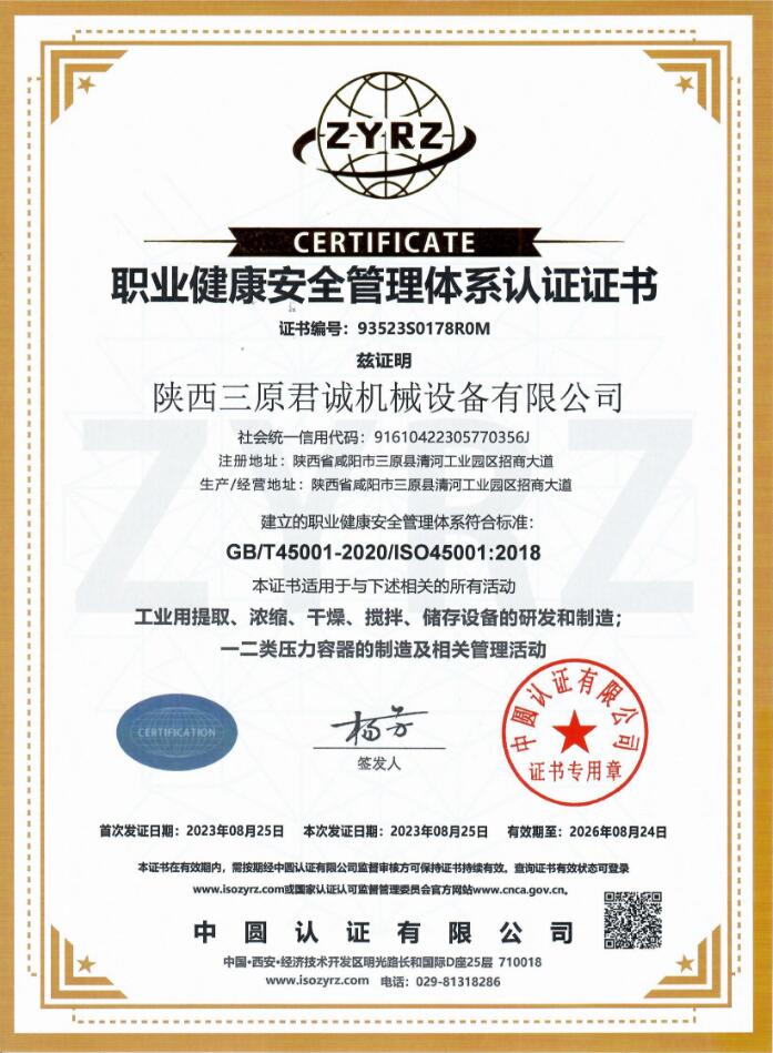 職業(yè)健康安全管理體系認(rèn)證證書